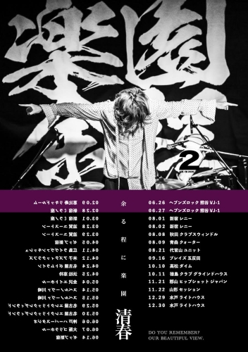 清春 | 公演情報詳細 | 公演スケジュール | GIP
